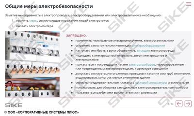 ООО «Корпоративные системы Плюс» Электронный курс Станочник, Промышленная безопасность и производственная санитария (лицензия), базовая версия