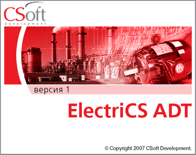 CSoft Development ElectriCS ADT 1.0 (подписка на обновления), на 3 года