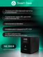 ИБП Systême Electric Smart-Save SMT Tower 1кВА/800Вт SMTSE1000T