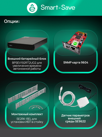 ИБП Systême Electric Smart-Save Online SRV G2 6кВА/кВт SRVSE6KRTXLIG2