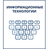 PROMT Специализированная модель перевода: ИТ