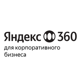 Яндекс 360 для бизнеса, Тариф Корпоративный + Управление Организацией (предоставление доступа к сервисам на 1 учетную запись на 1 год),
