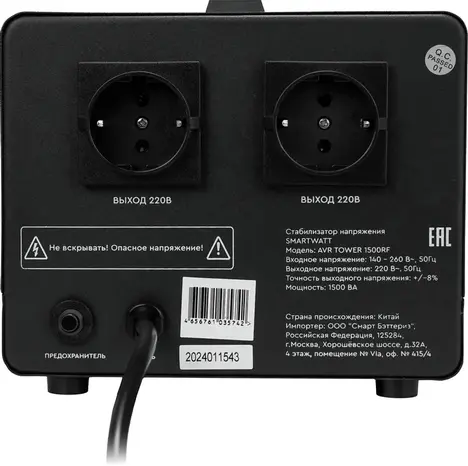 Стабилизатор напряжения SMARTWATT AVR TOWER 1500RF 1500ВА