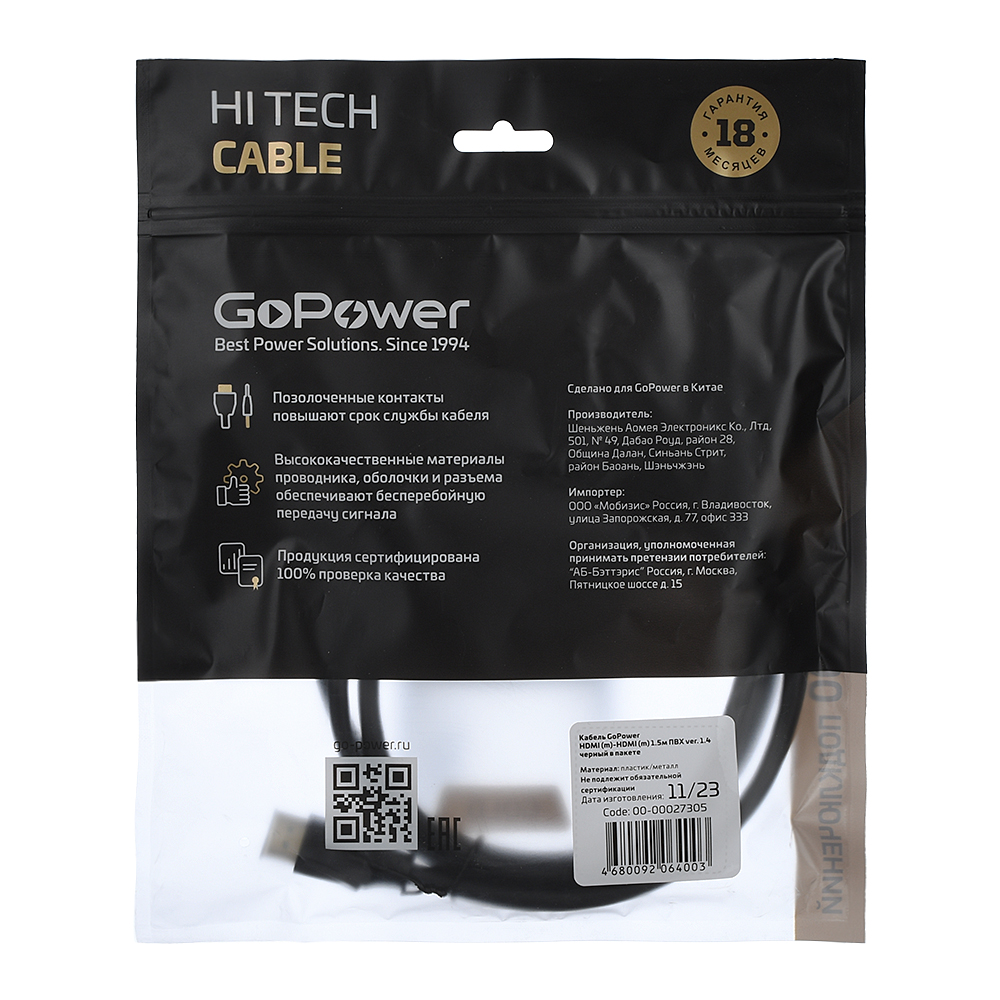 GoPower HDMI (m) - HDMI (m) ver.1.4 1.5м
