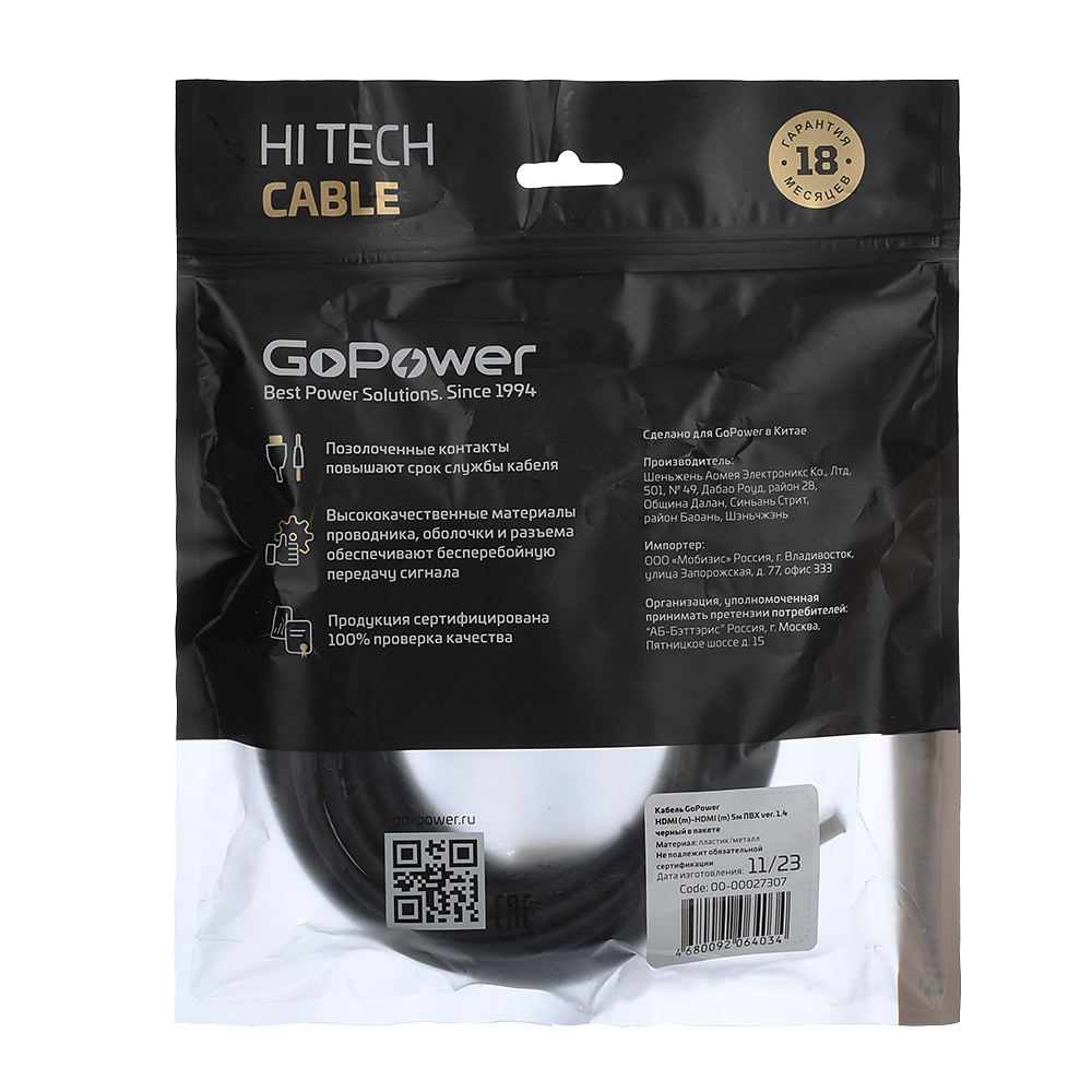 GoPower HDMI (m) - HDMI (m) ver.1.4 5.0м