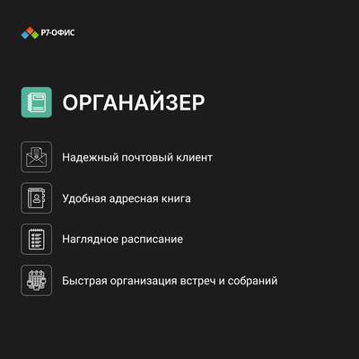 АО «Р7» для бизнеса, Электронная лицензия для 15 пользователей, на 1 год