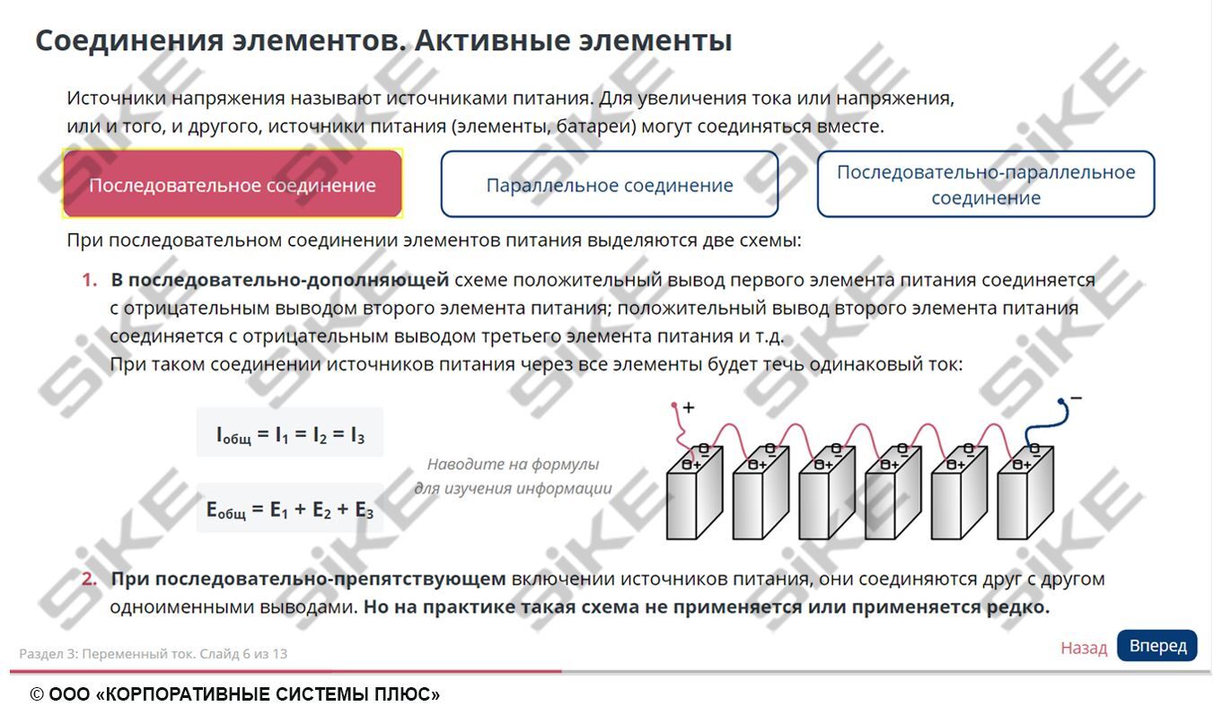 ООО «Корпоративные системы Плюс» Электронный курс Мастер КИПиА: основы электротехники (лицензия), цена за 1 лицензию