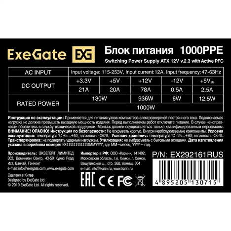 Блок питания Exegate ATX Серия PPE (APFC) 1000PPE