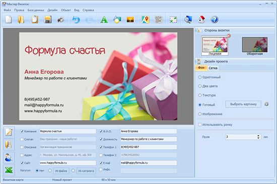 Мастер Визиток