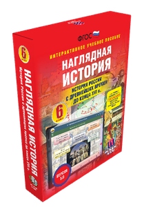 ООО «Экзамен-Медиа» Наглядная история, История России, XX – начало XXI века, 9 класс (лицензия),