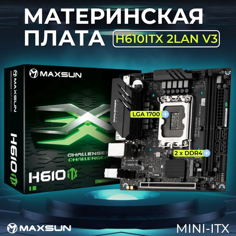 Материнская плата Maxsun LGA 1700 Intel H610 Challenger H610ITX 2LAN V3