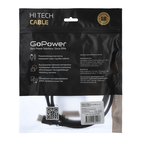 GoPower HDMI (m) - HDMI (m) ver.1.4 1.5м