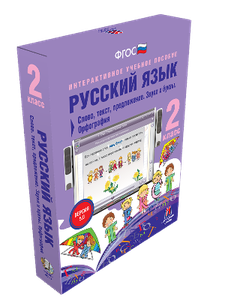ООО «Экзамен-Медиа» Наглядная начальная школа, Русский язык, Слово, текст, предложение, Состав слова, Орфография, 3 класс (лицензия),