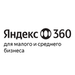 Яндекс 360 для бизнеса. Тариф Основной