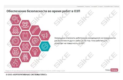 ООО «Корпоративные системы Плюс» Электронный курс Электромонтер: охрана труда (лицензия), базовая версия