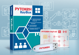 Актив Рутокен KeyBox (лицензия),