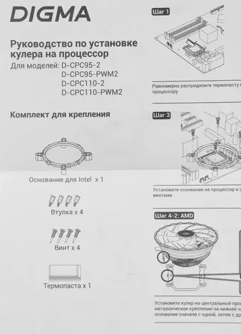 Кулер Процессорный DIGMA для процессора D-CPC95-PWM2