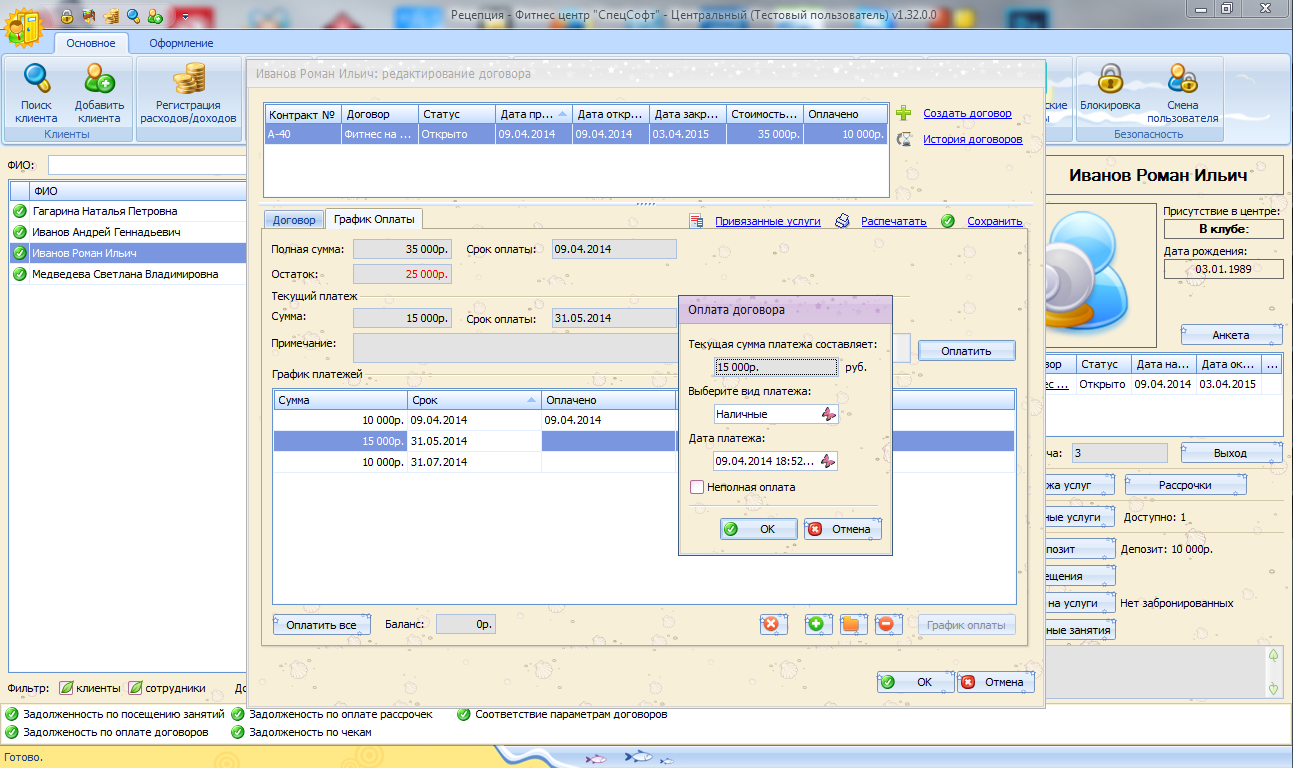 СпецСофт. Фитнес