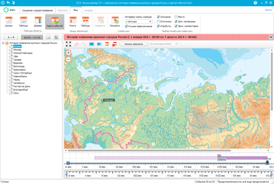 OC3 ОСӠ, Хронолайнер 3.6 (бессрочная электронная лицензия на 1 рабочее место),