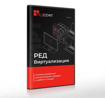 RED SOFT РЕД Виртуализация (бессрочная лицензия без ограничения срока действия на 1 сервер, не более 2 сокетов), Сервер Стандартная редакция, запущенных на 1 сервере (не более 2 сокетов) системы виртуализации, включает 1 год гарантии (уровень обновлений 1)