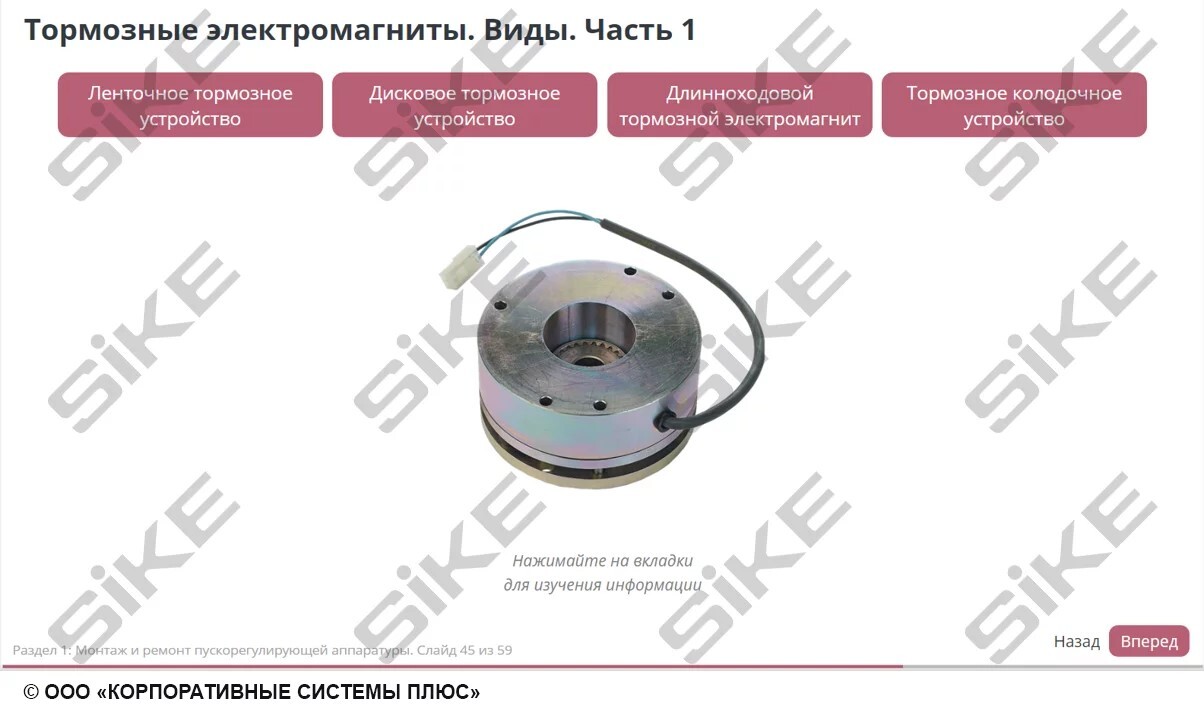 Sike. Электронный курс «Электромонтер по ремонту и обслуживанию электрооборудования: Профессиональный модуль. Монтаж и ремонт пускорегулирующей аппаратуры и кабельных линий»