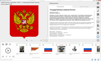 ООО «Экзамен-Медиа» Государственные символы России (лицензия),