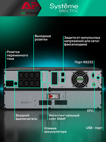 ИБП Systême Electric Smart-Save Online SRV-G2 2кВА/кВт SRVSE2KRXLIG2