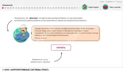 ООО «Корпоративные системы Плюс» Электронный курс Работы в ограниченных и замкнутых пространствах, ОЗП (лицензия), Локальная