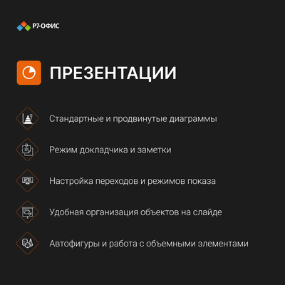 АО «Р7» для дома, Комплект лицензий  Р-7 Офис + FineReader ContentReader PDF Standard 1 Standalone 1 год