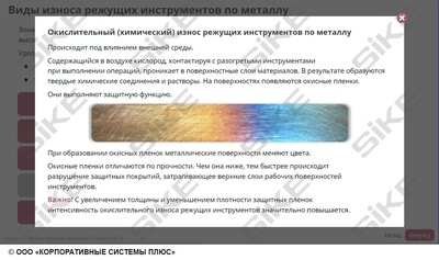 ООО «Корпоративные системы Плюс» Электронный курс Станочник широкого профиля: Профессиональный модуль, Токарная обработка простых деталей на универсальных станках (лицензия), Сетевая