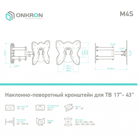 Кронштейн ONKRON Basic M4S