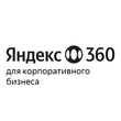 Яндекс 360 Корпоративный пробная версия