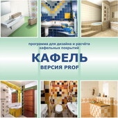 Studio Kompas «Кафель Prof»