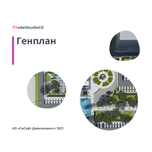 CSoft Model StudioCS Генплан