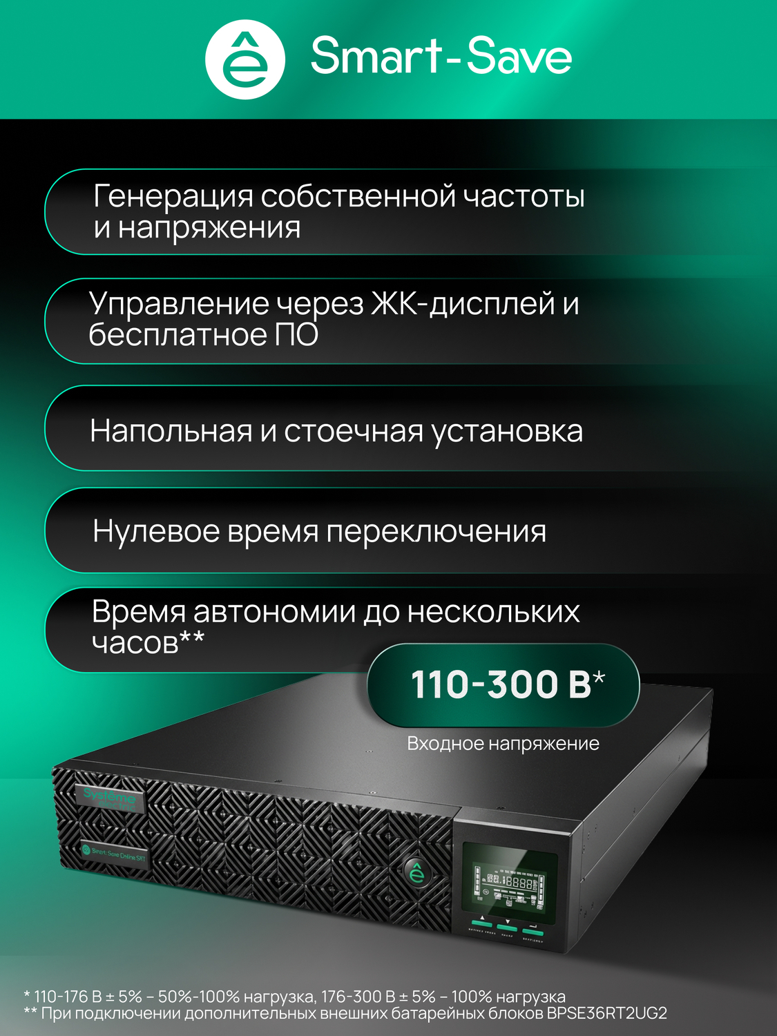 ИБП Systême Electric Smart-Save Online SRT 1кВА/1кВт SRTSE1000RTXLI (SRTSE1000RTXLIG2)