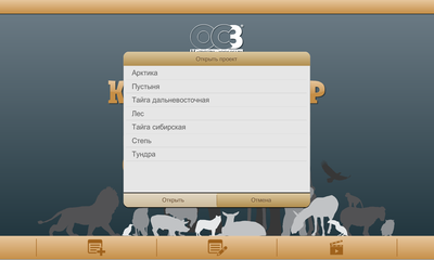 OC3 ОСӠ, Конструктор природных сообществ 1.2 (электронная лицензия на 1 рабочее место на 5 лет),