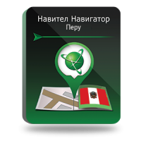 NAVITEL Перу (электронная лицензия), Версия PHONE RETAIL