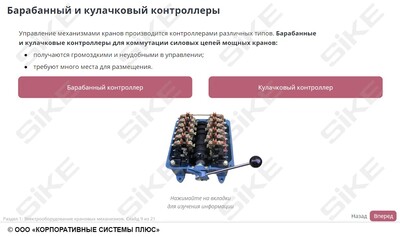 ООО «Корпоративные системы Плюс» Электронный курс Электромонтер по ремонту и обслуживанию электрооборудования: Профессиональный модуль, Сборка, монтаж и регулировка электрооборудования промышленных предприятий (лицензия), базовая версия