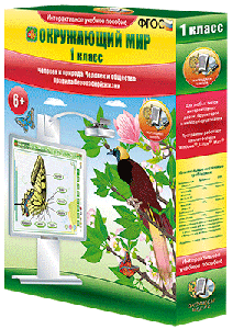 ООО «Экзамен-Медиа» Окружающий мир, История России, 4 класс (лицензия),