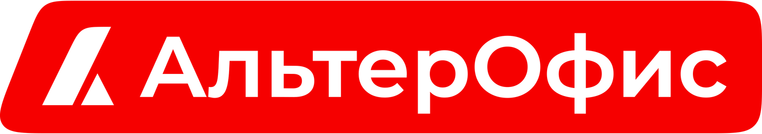 АльтерОфис