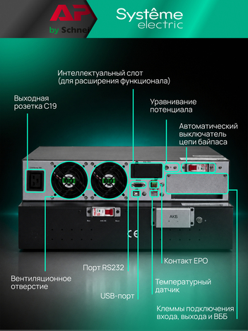 ИБП Systême Electric Smart-Save Online SRV G2 6кВА/кВт SRVSE6KRTXLIG2