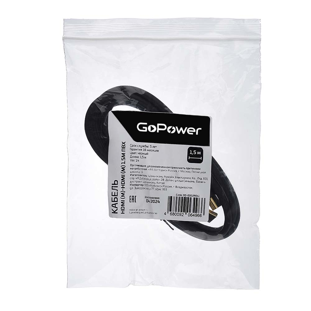 GoPower HDMI (m) - HDMI (m) ver.1.4 1.5м