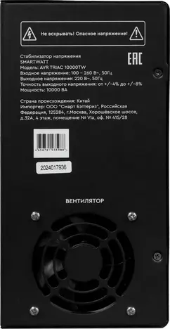 Стабилизатор напряжения SMARTWATT AVR TRIAC 10000TW 10000ВА
