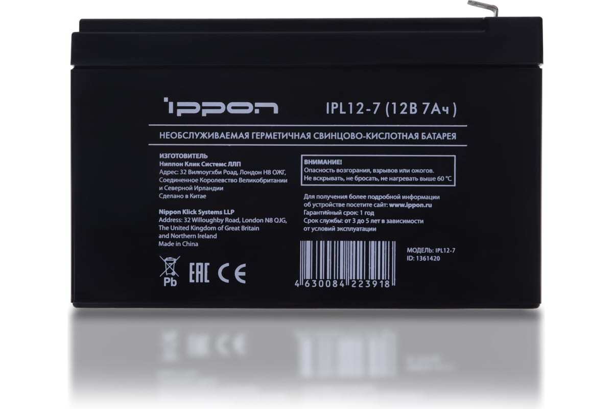 Сменная батарея для ИБП Ippon IPL12-7