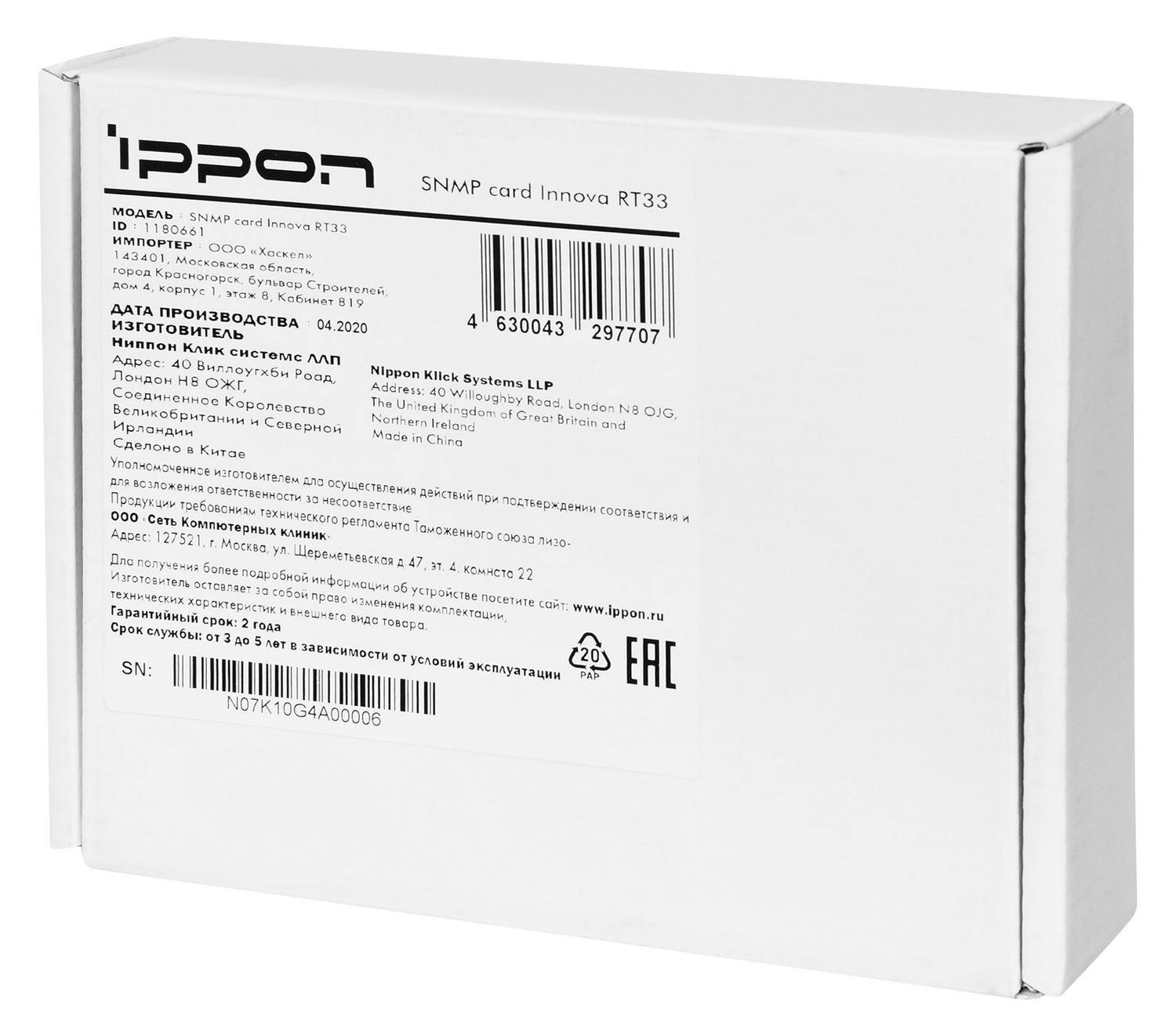 для ИБП Ippon SNMP card
