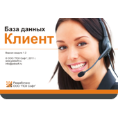 CRM-система «Клиент»