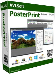 AVLSoft PosterPrint (Корпоративная версия)