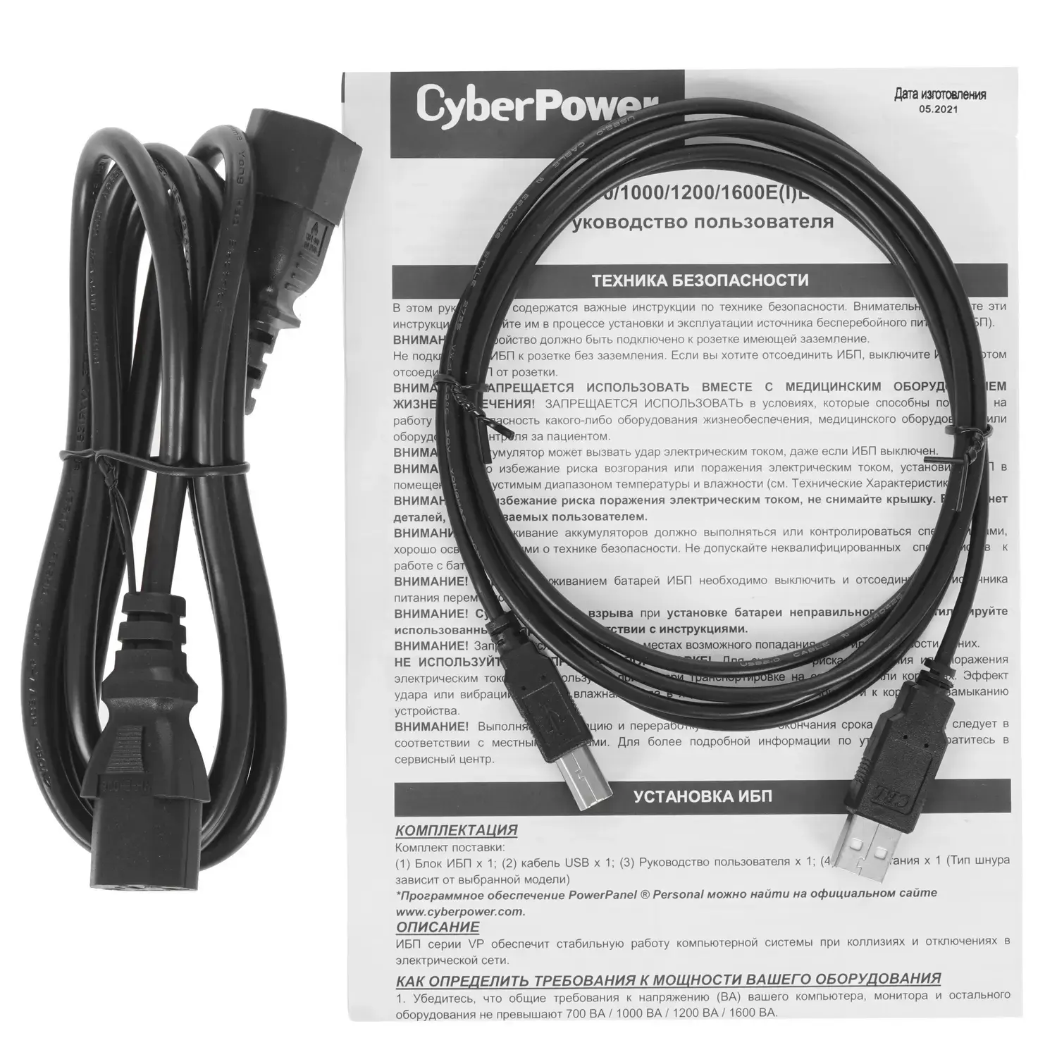ИБП CyberPower Line-Interactive  VP1200EILCD