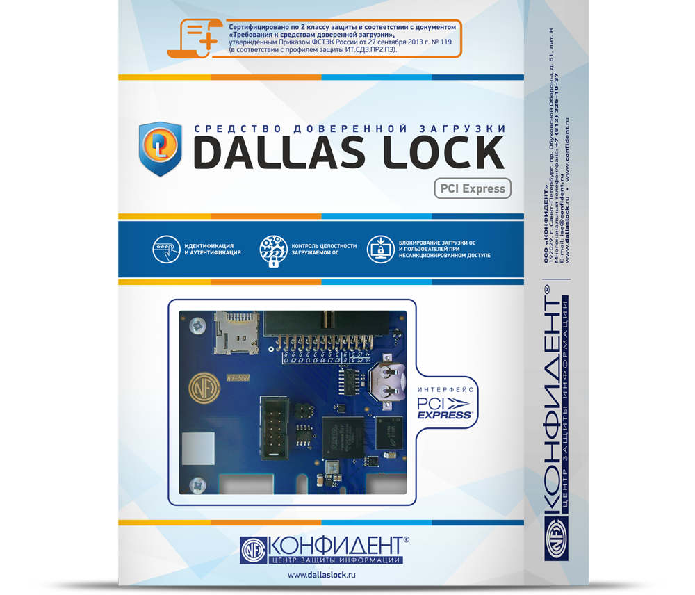 СДЗ Dallas Lock