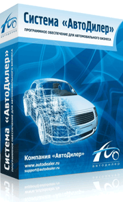 АвтоДилер